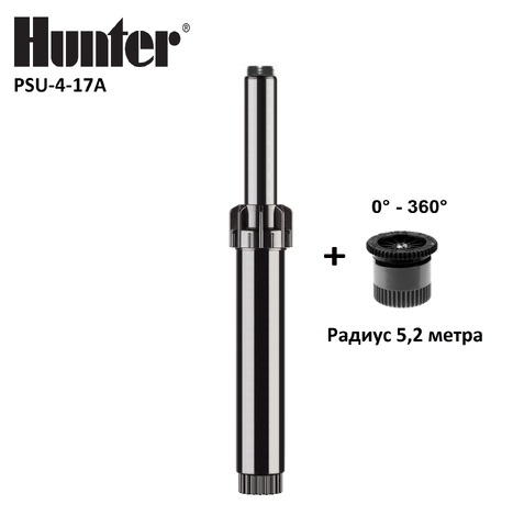 Дождеватель HUNTER PSU-04 с соплом форсункой 17A 0-360 (радиус 5,2 м)