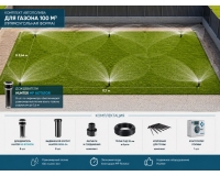 Комплект автополива 100 м3 газон прямоугольной формы без кустарников